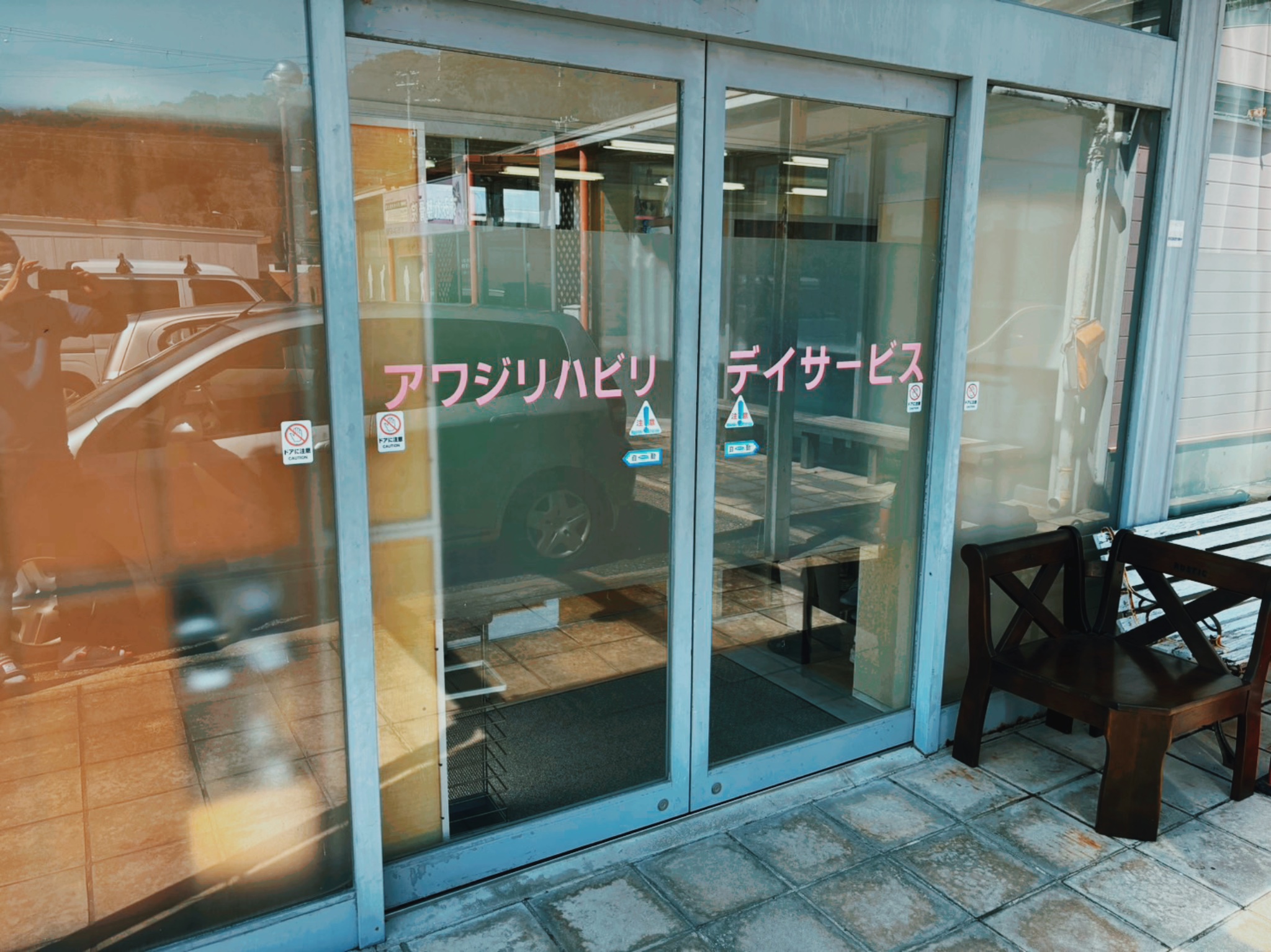 アワジデイサービスセンター画像